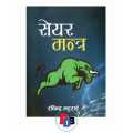 Share Mantra (share Market book) by Rabindra Bhattarai. 