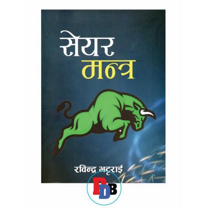 Share%20Mantra%20(share%20Market%20book)%20by%20Rabindra%20Bhattarai%20-%20Image%202
