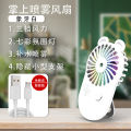 USB Handheld Mini Spray Fan Portable Foldable Stand Hydration Cooling Atmosphere Light Aromatherapy Small Fan. 