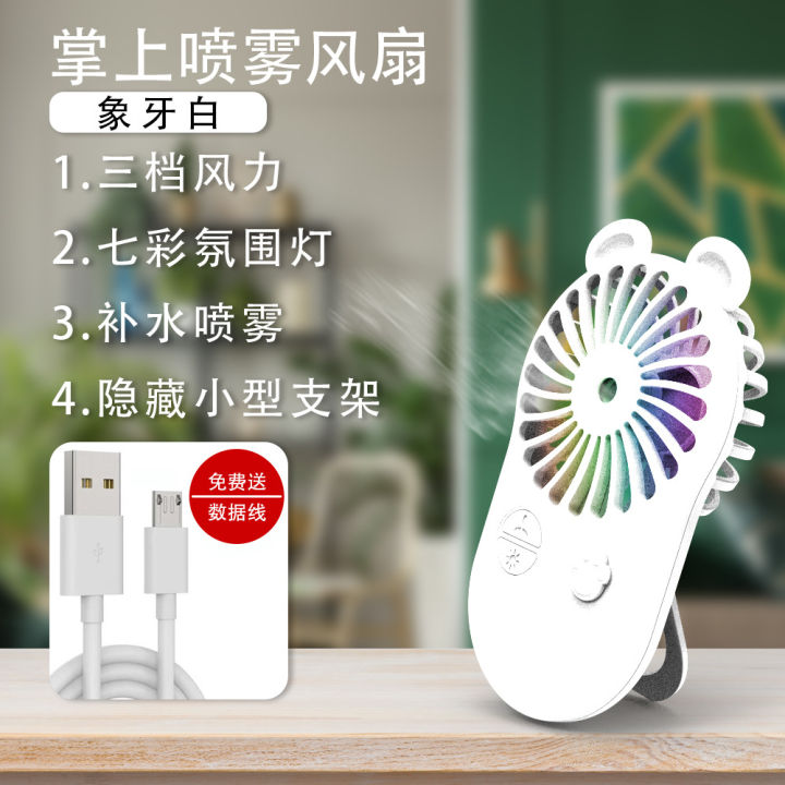 USB%20Handheld%20Mini%20Spray%20Fan%20Portable%20Foldable%20Stand%20Hydration%20Cooling%20Atmosphere%20Light%20Aromatherapy%20Small%20Fan%20-%20Image%207