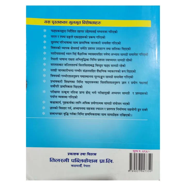 Aadhunik%20Nepali%20Byakaran%20For%20Grade%2011%20&%2012%20-%20Image%202