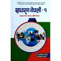 Sadharan Nepali 1 Suchana Tatha Sanchar Prabidi Sikshya. 