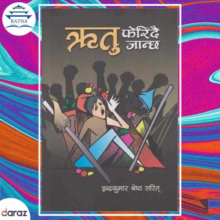 Ratna Book Ritu Ferindai Janchha - Indra Kumar Shrestha Sarit (Ratna Pustak Bhandar)