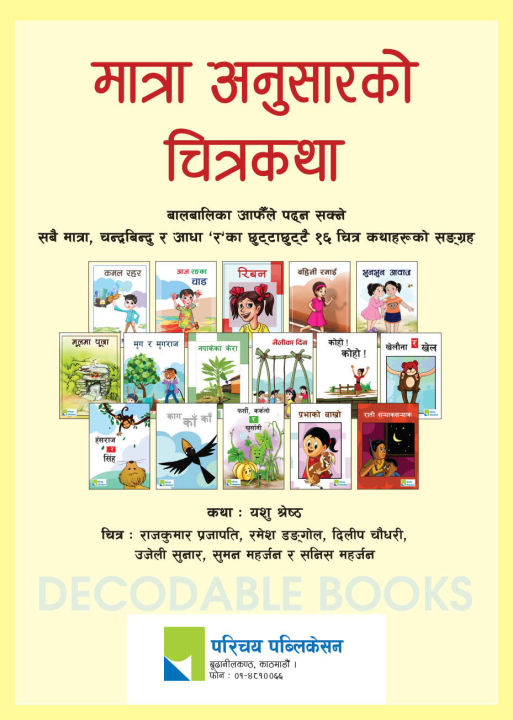 Decodable Book Set, मात्राअनुसारका चित्रकथा, Set Of 16 Books, Yashu Shrestha, Parichaya Publication