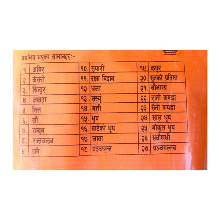 Namakarana%20Puja%20Samagri%20Set%20(%E0%A4%A8%E0%A5%8D%E0%A4%B5%E0%A4%BE%E0%A4%B0%E0%A4%A8%E0%A4%95%E0%A5%8B%20%E0%A4%B8%E0%A4%BE%E0%A4%AE%E0%A4%BE%E0%A4%A8%E0%A4%95%E0%A5%8B%20%E0%A4%B8%E0%A5%87%E0%A4%9F)%20Puja%20Saman%20Set%20-%20Image%203