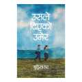 Usle Diyeko Umer By Buddhisagar. 