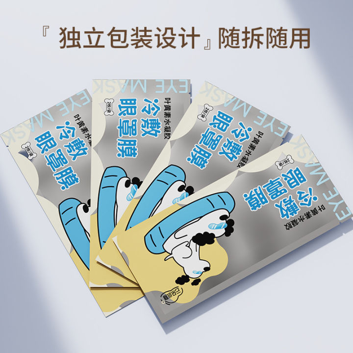 Lutein%20ice%20eye%20patch,%20eye%20patch,%20relieve%20eye%20fatigue,%20children,%20adults,%20disposable%20eye%20patch,%20cold%20compress,%20moisturizing%20eye%20patch%20-%20Image%203