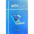 Athot By Shreesha Bhandari. 