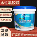 Latex paint, white wall paint, indoor odorless wall paint, household interior wall paint, color wall paint. 