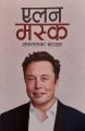 Elon Musk (Nepali). 