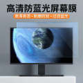 Desktop Computer Screen Eye Protection Anti-Blue Light HD Matte Anti-Glare Laptop Monitor Protective Film. 