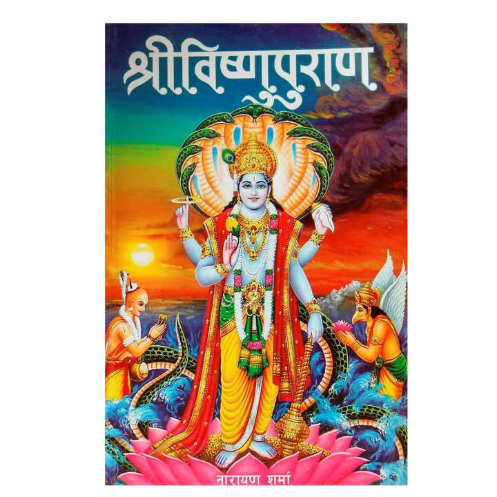 Vishnu Ranmal Shree Vishnupuran - Narayan Sharma | Daraz.com.np