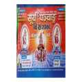 Surya Panchang 2078 Bs - Suryaprasad Dhungel. 