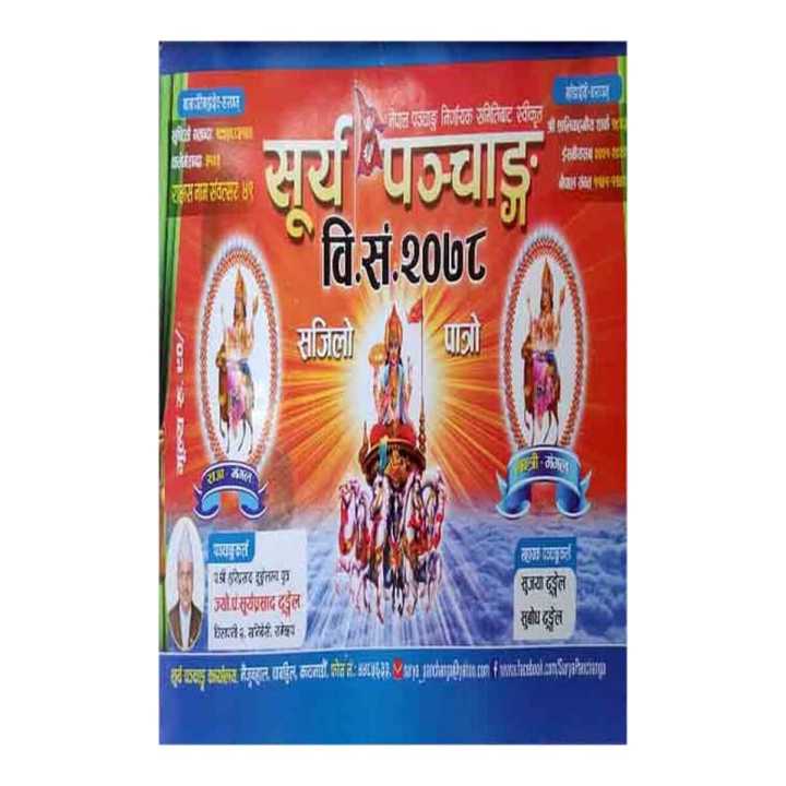 Surya Panchang 2078 Bs - Suryaprasad Dhungel
