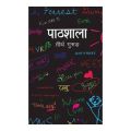 Pathshala By Tritha Gurung. 