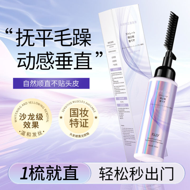 RUY Smoothing Straightening Cream Smoothing frizz softening smooth and smooth care in one hot dye perm hair dye cream wholesale