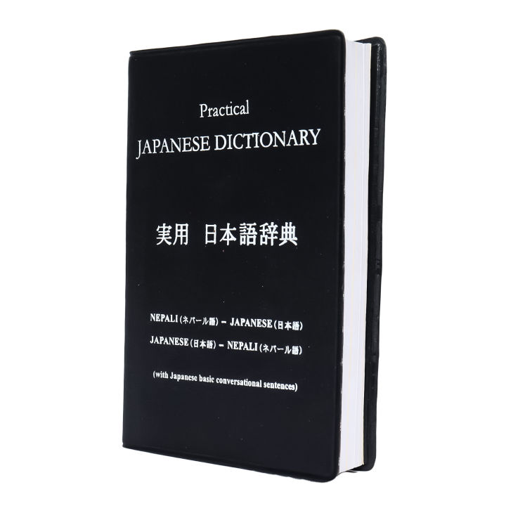 Japanese Dictionary : With Japanese Basic Conversational