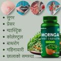 Careplus Premium Moringa Capsule 40 Days Pack For Healthy Life. 