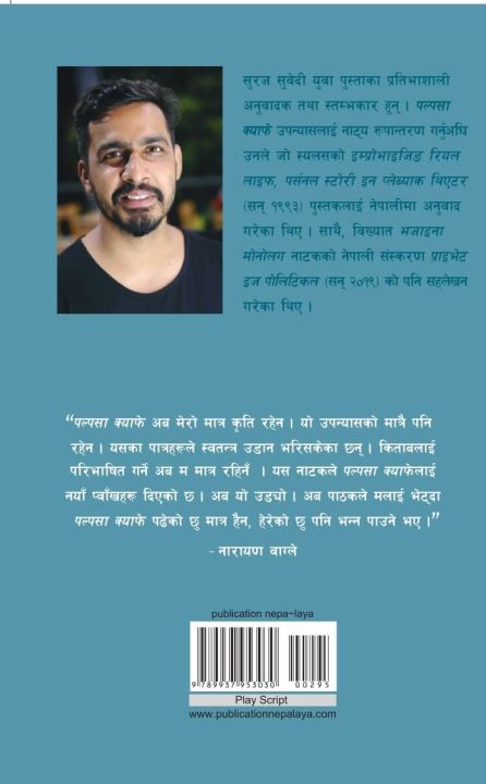 Phulchowki%20Books%20Palpasa%20Cafe%20(Natak)%20By%20Suraj%20Subedi%20-%20Image%202