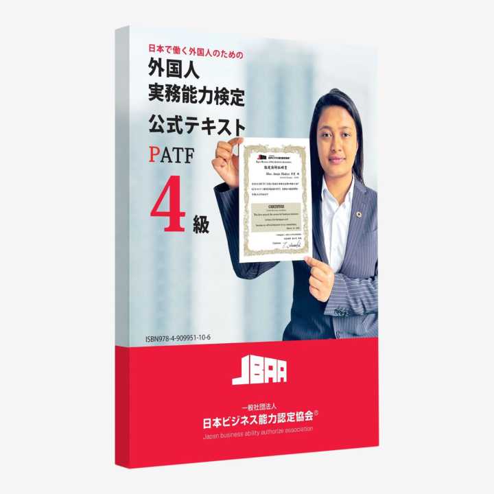 Practical Ability Test For Foreigners Grade 4