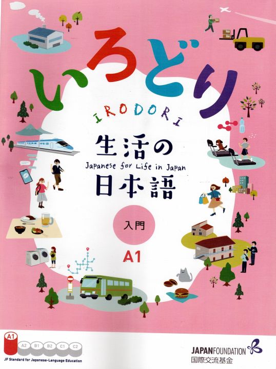 IRODORI%20A1%20Japanese%20Language%20Book%20%7C%20Japanese%20for%20Life%20in%20Japan%20%7C%20%E5%85%A5%E9%96%80%20%E6%97%A5%E6%9C%AC%E8%AA%9E%20Textbook%20by%20Japan%20Foundation%20-%20Image%202