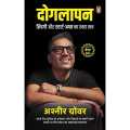 Doglapan (Hindi Edition) By Ashneer Grover. 