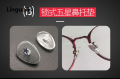 Linguolin Glasses Nose Card Anti-Indentation Air Stool Leaf Pad Silicone Non Slip Eye Clearing Metal Plastic Clip Type. 