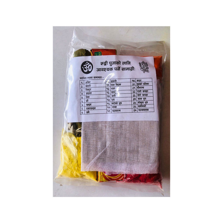Rudri Puja Samagri Set (रुद्री पुजाको सामानको सेट) Puja Saman Set