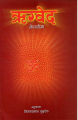 Rigveda in Nepali. 