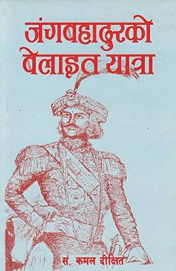 Janga%20Bahadur%20Ko%20Belayat%20Yatra%20By%20Kamal%20Dishit%20-%20Image%203