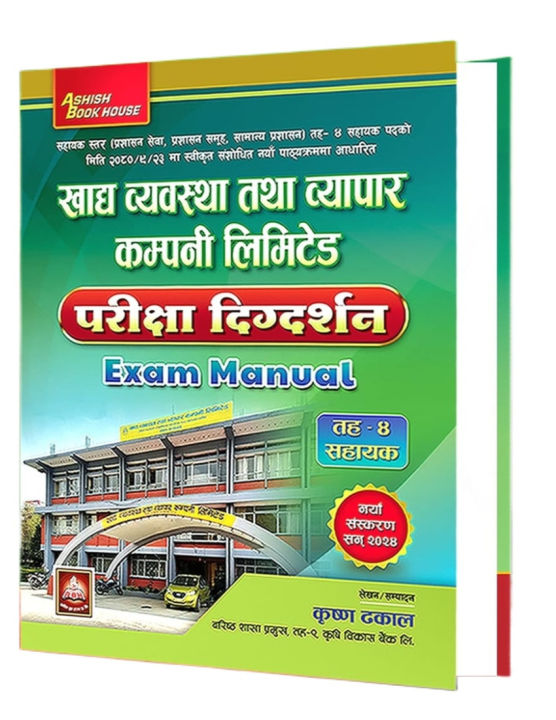 Khadya Byabastha Tatha Baypar Company Limited Level 4th Book 2080