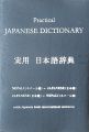 Practical Japanese Dictionary (Nepali-Japanese / Japanese-Nepali). 