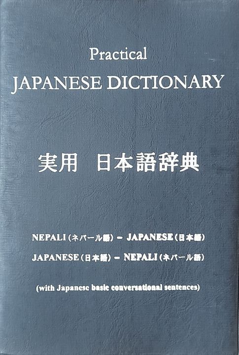 Practical Japanese Dictionary (Nepali-Japanese / Japanese-Nepali)