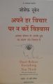 Don'T Believe Everything You Think (Hindi Version) By Joseph Nguyen. 