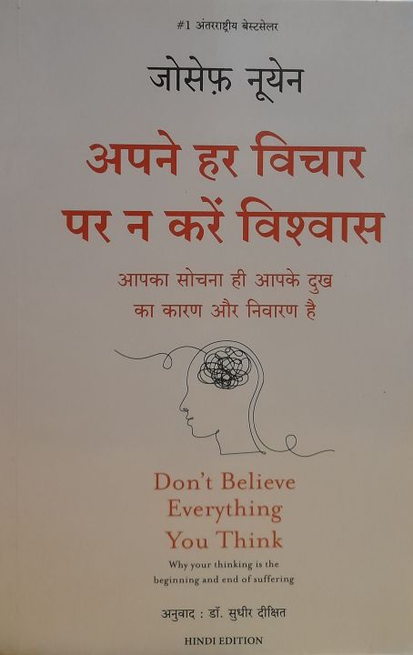 Don'T Believe Everything You Think (Hindi Version) By Joseph Nguyen