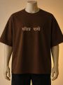 Premium "Pabitra Papi" Devanagari Printed T-Shirt(Brown, Black, Maroon). 