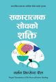 Set Of Six Self-Help Books Nepali Version - Combo Pack | Motivational; Books In Nepali Lipi (Text) - Self Growth Books |. 