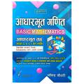 Adharbhut Ganit | Basic Mathematics | Class 6,7 & 8 | Edition 2081 | Labindra Chaudhary | Goodwill Publiation. 