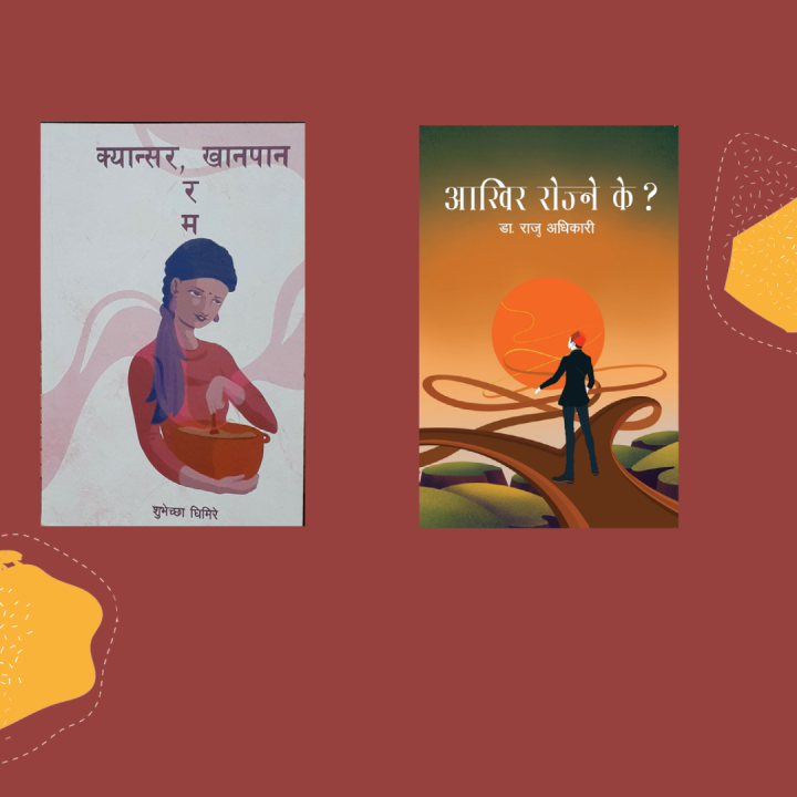 Kanshar Khanpin Ra +Aakhir Rojne Ke