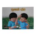 Sunko Dath By Sudha Rimal Sharma. 