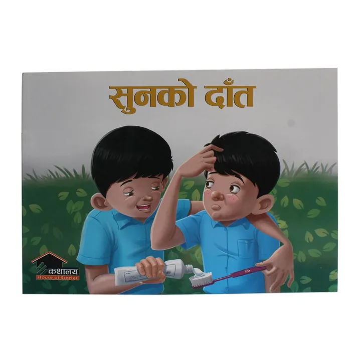 Sunko%20Dath%20By%20Sudha%20Rimal%20Sharma%20-%20Image%203