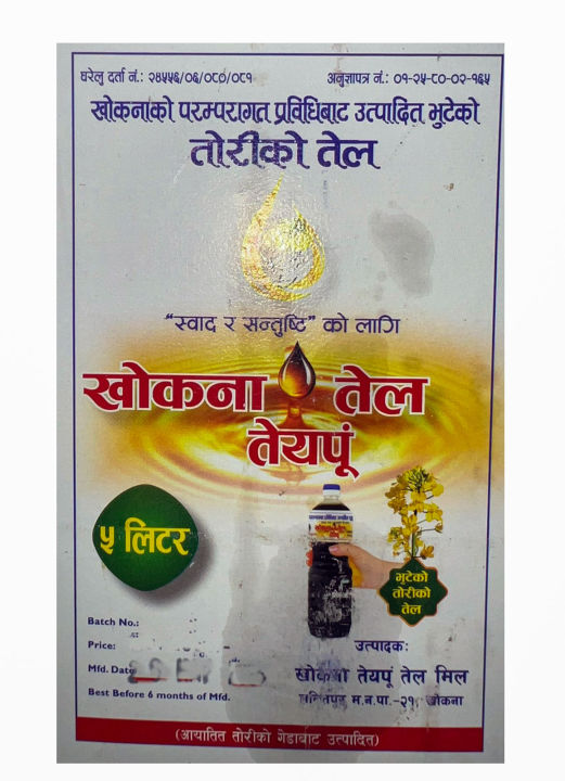 Best%20Quality%20Roasted%20Mustard%20Oil%20Khokana%20ko%20Bhuteko%20Tori%20Tel%201L%20-%20Image%203