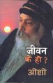Jeevan K Ho? - Osho. 