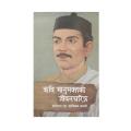 Kabi Bhanu Bhakta Ko Jeevan Charitra - Surya Bikram Gyawali/Motiram Bhatta. 