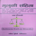 Muluki Samhita By Rabin Subedi. 