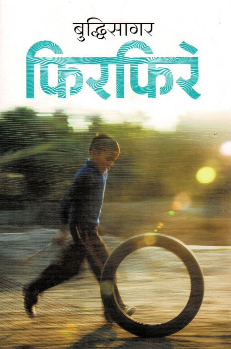 Phirphire%20By%20Buddhisagar%20-%20Image%202