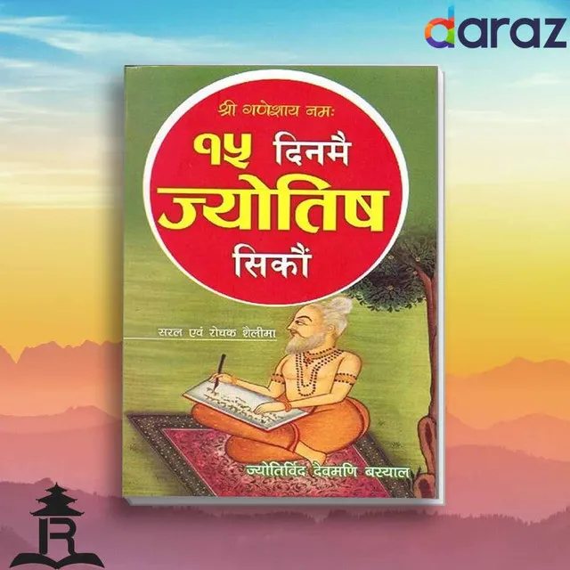 Pandra Dhinmai Jyotish Sikau (Astrology Book) - Devmani Basyal