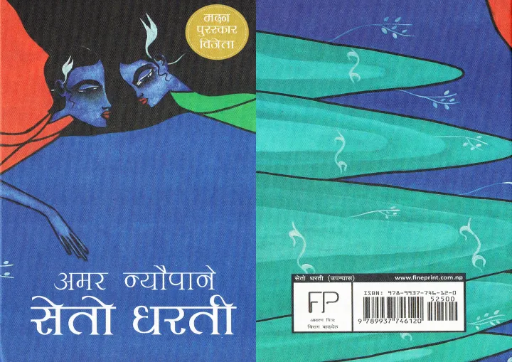 Seto%20Dharti-Hard%20Cover%20By%20Amar%20Neupane(PP)%20-%20Image%202