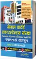 Nepal Chartered Accountants ( ICAN ) Exam Tayari Book. 