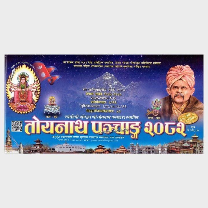 Toyanath%20Panchanga%20(Patro)%202082%20B.S,Jyotish%20Pandit%20Toyanath%20Pant,Surya%20Panchanga%20(Patro)%202082%20B.S.%20-%20Jyotish%20Pandit%20Surya%20Prasad%20Dhungel%20-%20Image%202